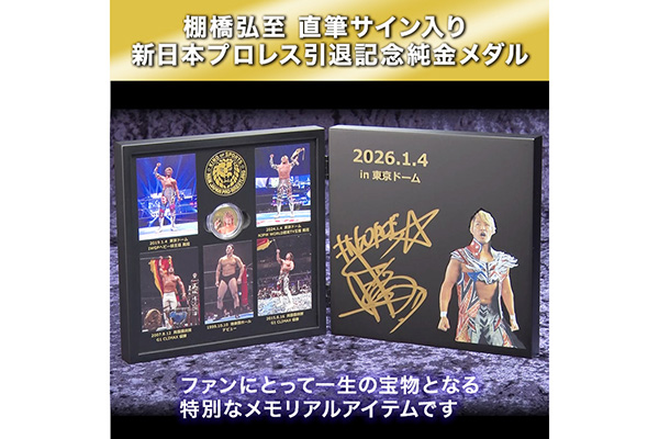 テレビ朝日グループの通販会社「ロッピングライフ」で『棚橋弘至