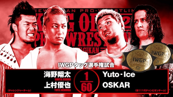 King of Pro-Wrestling (October 13) Full card, preview | NEW JAPAN