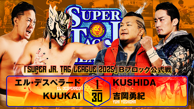11月1日(土)大阪府立第2の“全対戦カード”が決定！】『SUPER Jr. TAG』B