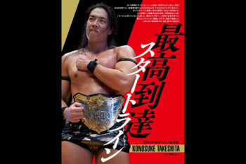 ニュース | 新日本プロレスリング株式会社