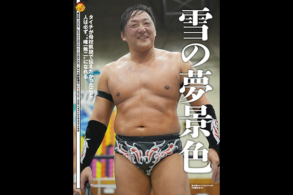 10月22日(水)発売】今週の『週刊プロレス』は、新IWGP世界ヘビー級王者