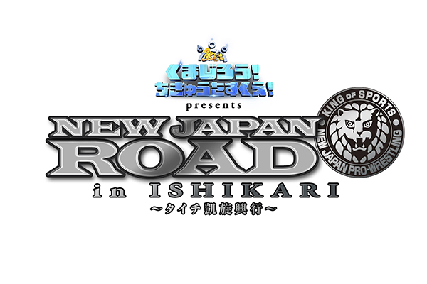 対戦カード変更のお知らせ】『くまじろう！ちきゅうをすくえ