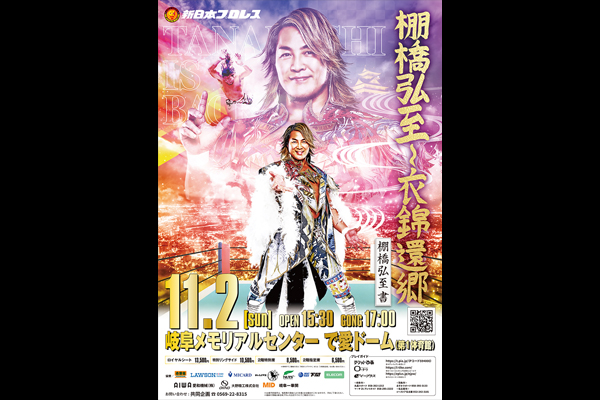 完売御礼】11月2日(日)岐阜大会は全席完売となりました（ ※当日券の