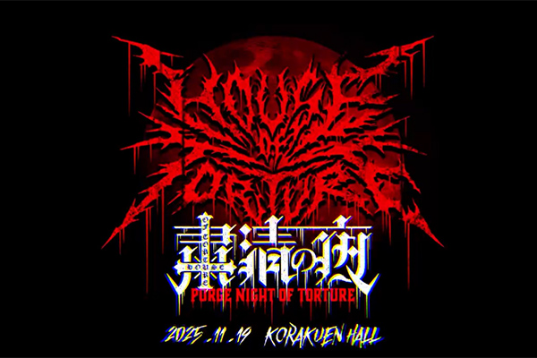11月19日(水)『粛清の夜～PURGE NIGHT OF TORTURE～』後楽園ホール“第2