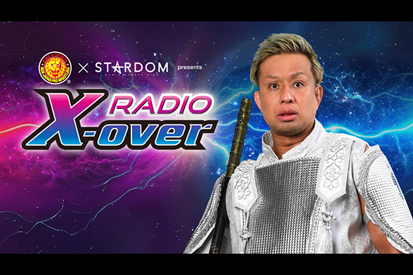 11月3日（月・祝）20時～OA！】ニッポン放送 『新日本プロレス×スター