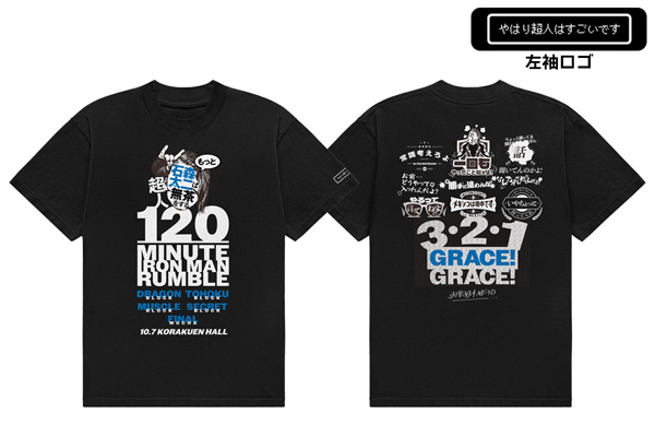 10.7『超人・石森太二はもっと無茶をする』大会記念グッズ4種が発売