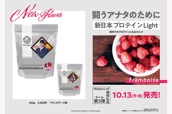 KING OF PRO-WRESTLING 2025』10.13両国国技館大会に新日本プロテイン