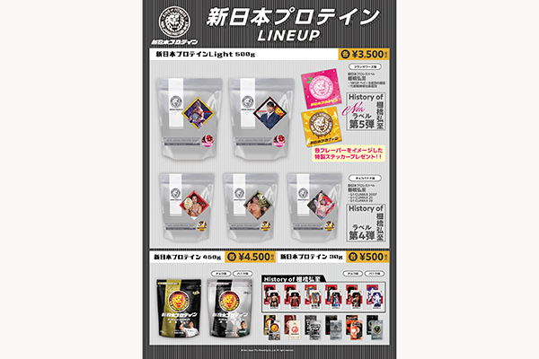 KING OF PRO-WRESTLING 2025』10.13両国国技館大会に新日本プロテイン