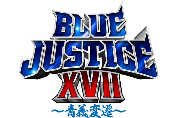 永田裕志 Produce Blue Justice XVII ～青義変遷～ | 新日本プロレス