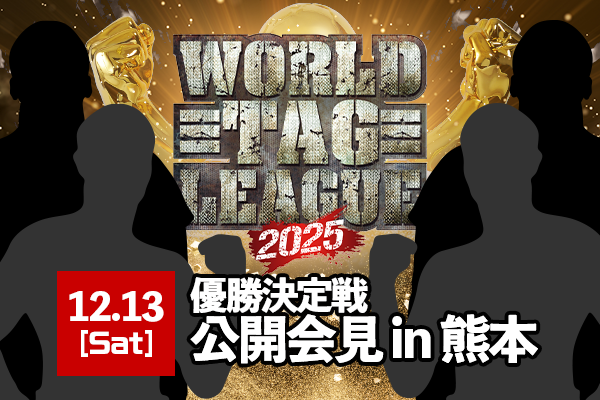 12/2情報追記【2025年12月13日(土)開催！】熊本・熊本城ホール
