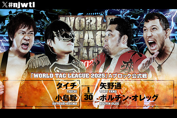 11月24日(月・祝)『WORLD TAG LEAGUE 2025』町田市立総合体育館大会