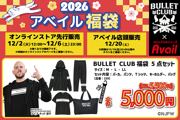BULLET CLUB】コラボの“福袋5点セット”が 12月2日(火)12時00分から先行 