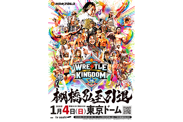 発売開始！】来年1月4日（日）『WRESTLE KINGDOM 20 in 東京ドーム