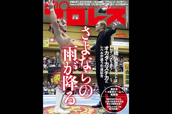 週刊プロレスno.1794～no.1892 週刊プロレスno.1794～no.1892