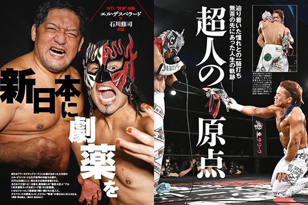 11月19日(水)発売】今週の『週刊プロレス』は『WORLD TAG LEAGUE』に