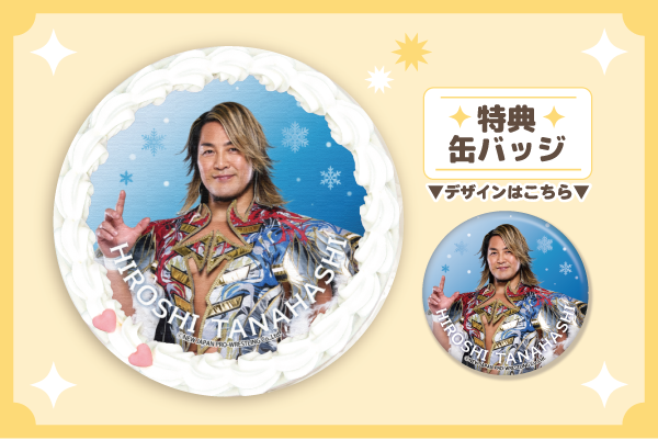 2025年クリスマス限定デザイン!!“新日本プロレス プリントケーキ”予約
