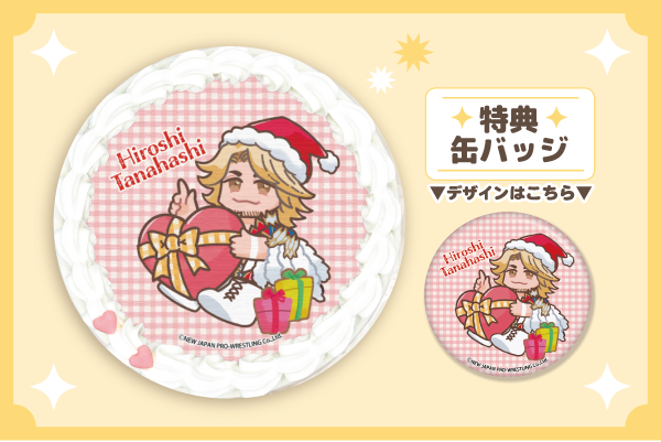 2025年クリスマス限定デザイン!!“新日本プロレス プリントケーキ”予約