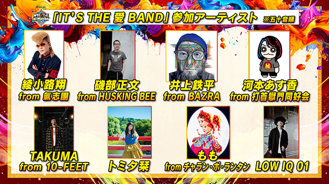 引退する棚橋弘⾄選⼿のため、超豪華アーティスト達が集結！ITʼS THE