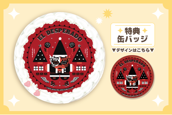 2025年クリスマス限定デザイン!!“新日本プロレス プリントケーキ”予約