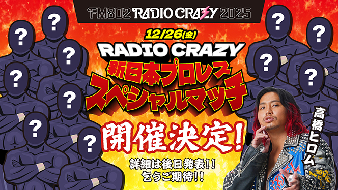 ロックフェスティバル『FM802 RADIO CRAZY 2025』にて新日本プロレスが