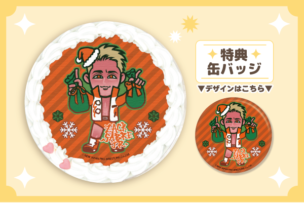 2025年クリスマス限定デザイン!!“新日本プロレス プリントケーキ”予約