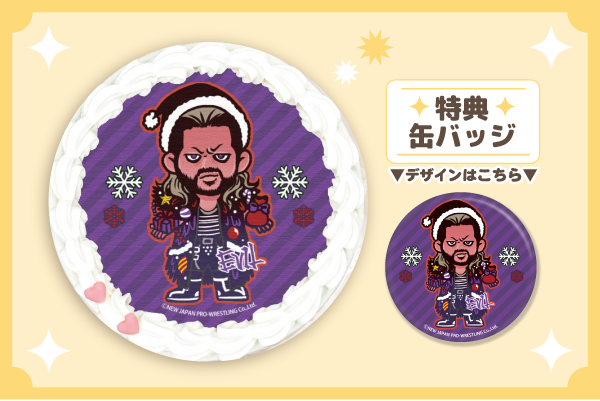 2025年クリスマス限定デザイン!!“新日本プロレス プリントケーキ”予約