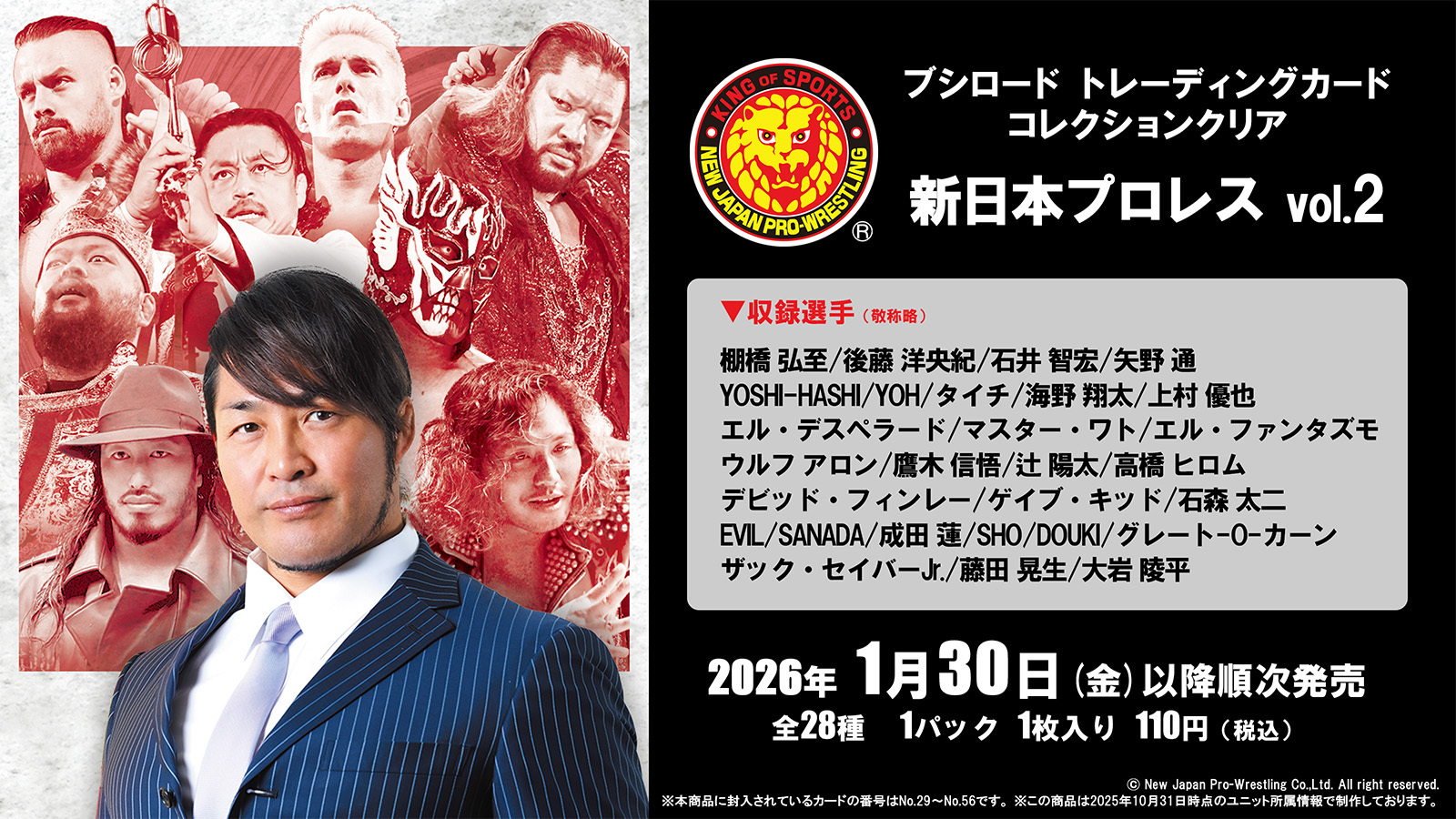 1月30日（金）発売！】ブシロード トレーディングカード コレクション