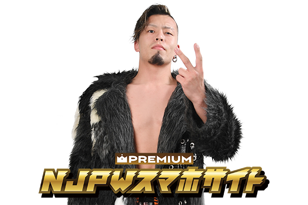 NJPWスマホプレミアム限定】藤田晃生選手の最新日記を更新！11月11日