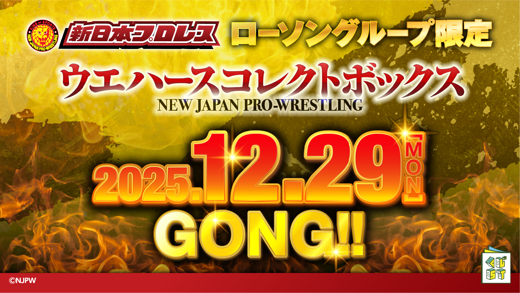 速報】12月29日発売！ローソングループ限定のカード付きウエハース第4