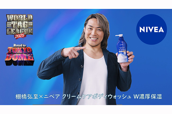 WORLD TAG LEAGUE 2025』からニベアボディウォッシュ×棚橋選手の