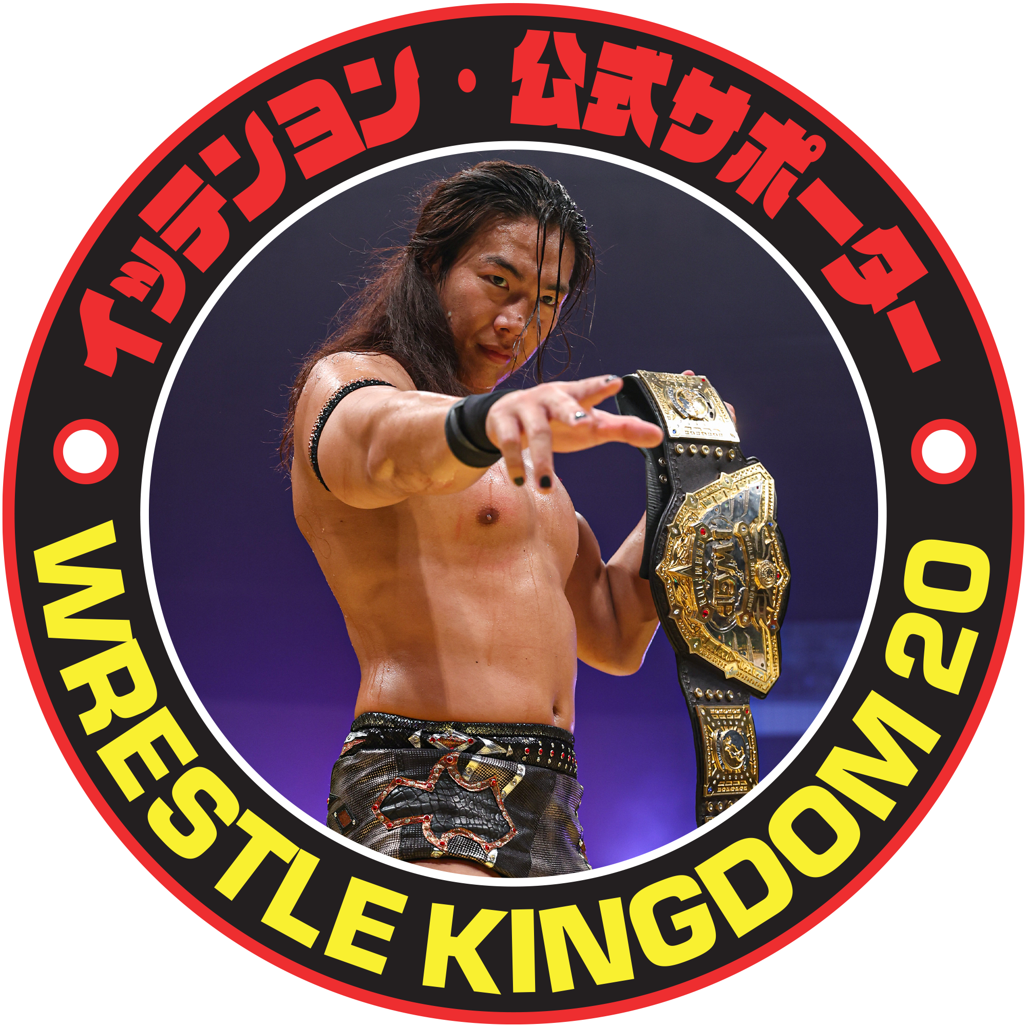 これでアナタも“イッテンヨン公式サポーター”！】『WRESTLE KINGDOM 20
