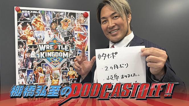njpw 新日本プロレス　棚橋弘至　KUSHIDA 公開収録　特典CD 未開封 絵になる！ #棚橋弘至 #邪道 #kushida #新日本プロレス #prowrestling
