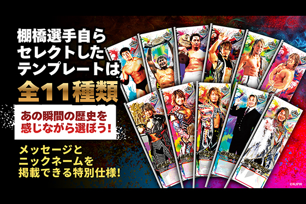 11/18追記【好評につき12/7まで延長】『WRESTLE KINGDOM 20 in 東京