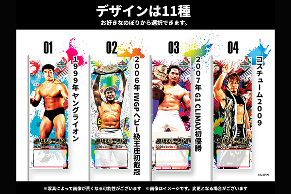 11/18追記【好評につき12/7まで延長】『WRESTLE KINGDOM 20 in 東京 11/18追記【好評につき12/7まで延長】『WRESTLE KINGDOM 20 in 東京
