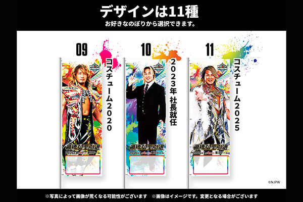 11/18追記【好評につき12/7まで延長】『WRESTLE KINGDOM 20 in 東京