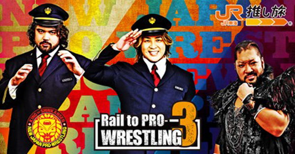 JR東海「推し旅」と新日本プロレスのタッグ第3弾！コラボ