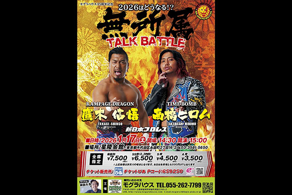 本日10:00〜チケット発売！】鷹木信悟選手＆高橋ヒロム選手の