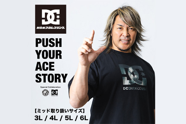 大きいサイズのミッドより、新日本プロレスリング×DC SHOESがタッグを