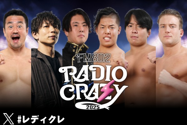 12月26日(金)『RADIO CRAZY 新日本プロレススペシャルマッチ』の全