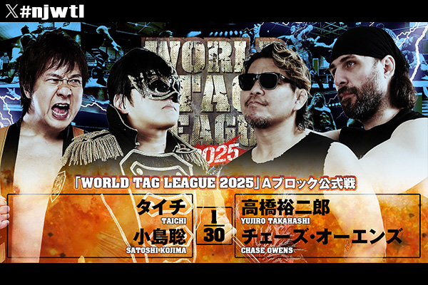 12月5日(金)『WORLD TAG LEAGUE 2025』大阪府立体育会館・第2競技場