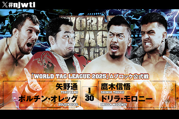 ED-209発表会 12月5日(金)『WORLD TAG LEAGUE 2025』大阪府立体育会館・第2競技場