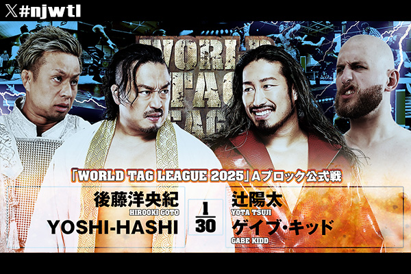 ED-209発表会 12月5日(金)『WORLD TAG LEAGUE 2025』大阪府立体育会館・第2競技場