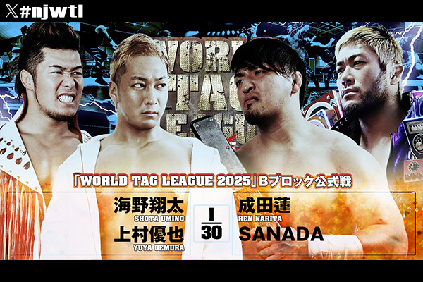 プロレスは好きですか!?」“地元凱旋”上村が、成田＆SANADAの悪漢