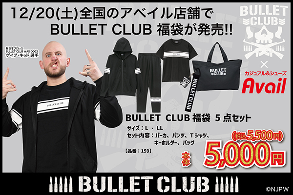 BULLET CLUB】コラボの“福袋5点セット”が 12月20日(土)から全国の