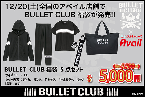 BULLET CLUB】コラボの“福袋5点セット”が 12月20日(土)から全国の