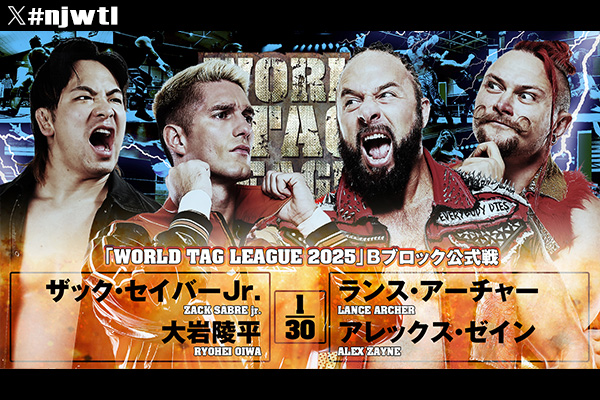 12月9日(火)『WORLD TAG LEAGUE 2025』飯塚市総合体育館大会・試合速報
