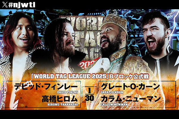 12月9日(火)『WORLD TAG LEAGUE 2025』飯塚市総合体育館大会・試合速報