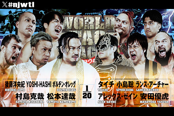 12月14日(日)『WORLD TAG LEAGUE 2025』＜優勝決定戦＞グランメッセ