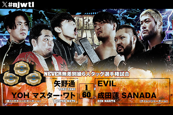 12月14日(日)『WORLD TAG LEAGUE 2025』＜優勝決定戦＞グランメッセ