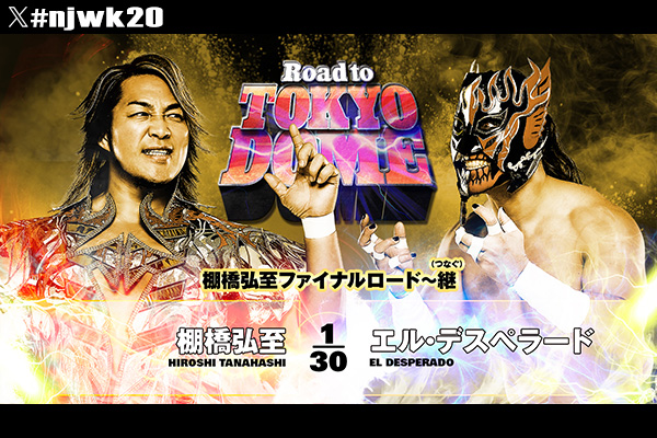 12月21日(日)『Road to TOKYO DOME』ライトキューブ宇都宮大会・試合